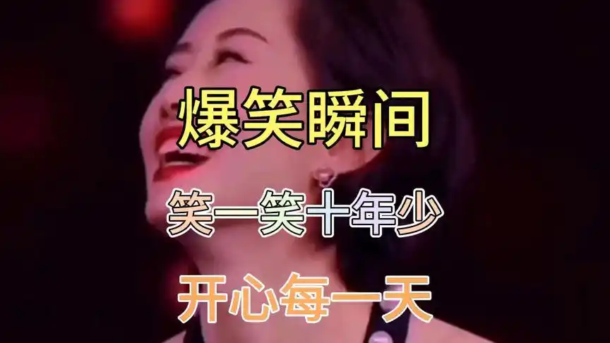 爆笑瞬间:笑一笑十年少,开心每一天,今天你笑了吗