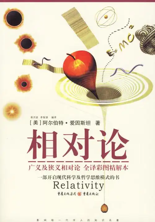 狭义相对论