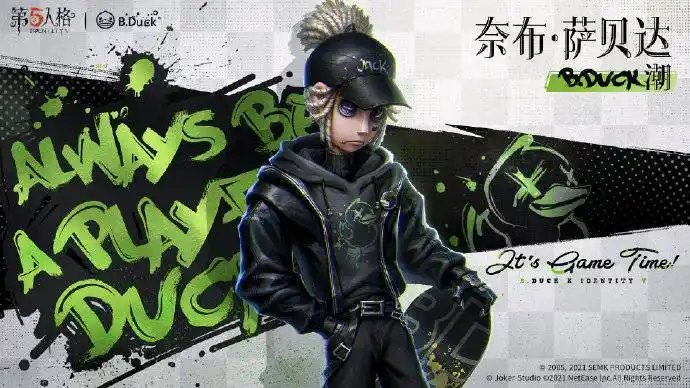 第五人格佣兵bduck联动皮肤怎么样佣兵小黄鸭联动皮肤介绍