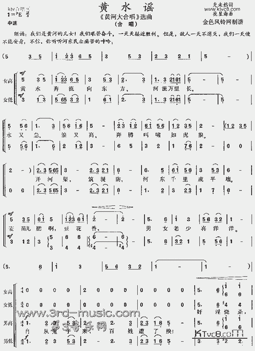 黄水谣黄河大合唱选曲合唱曲谱