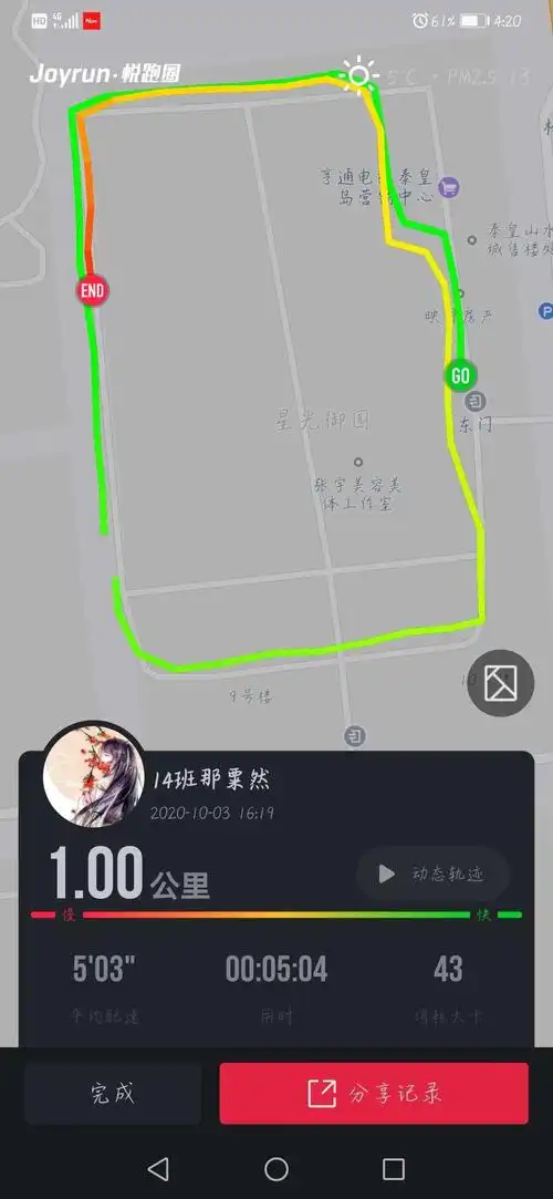 跑步一公里