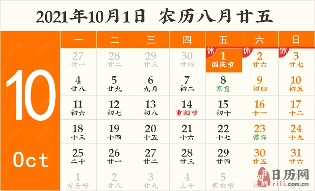 2021年放假安排时间一览表