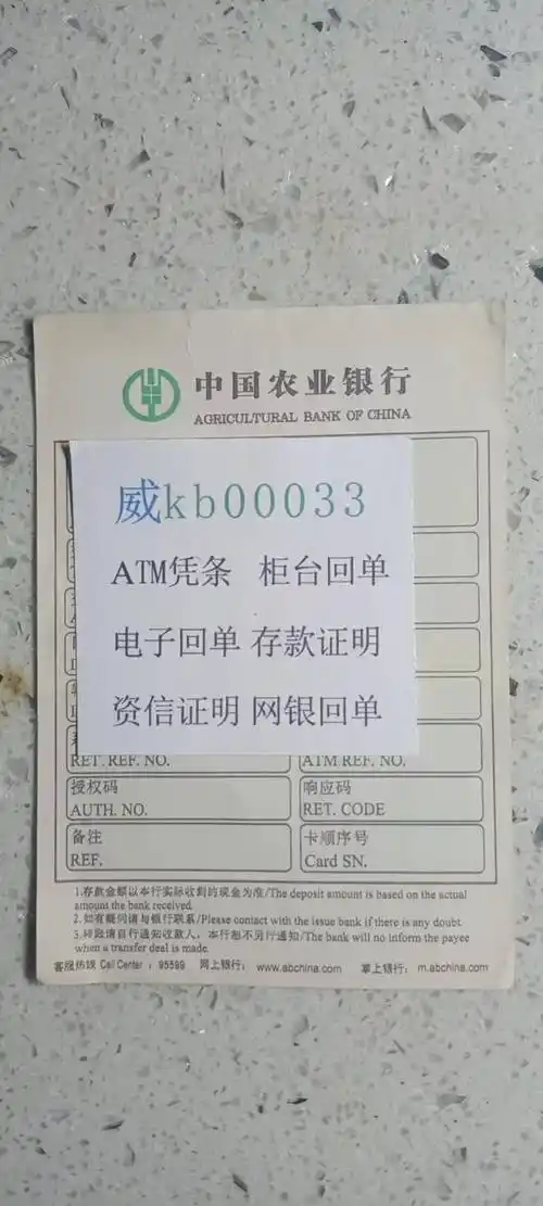 招商银行atm小票中国银行atm小票工商银行atm小票农业银行atm小票建设