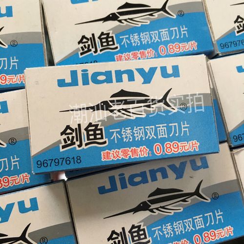 正品剑鱼不锈钢双面刀片男士手动刮胡刀老式剃须刀片修眉正品包邮