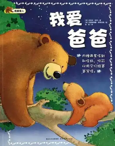 适合父亲节的亲子绘本