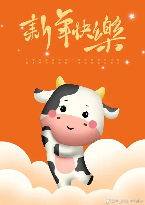 y977新年快乐可爱卡通小奶牛新春贺岁简约牛年大吉招贴海报psd素材