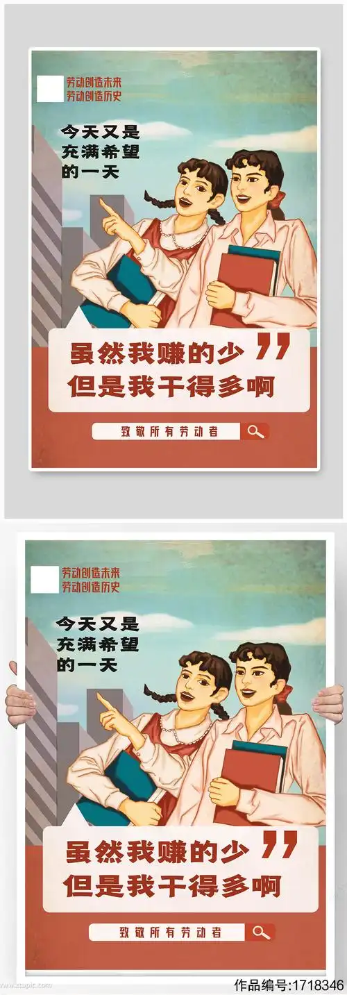 致敬劳动者趣味创意大字报宣传海报