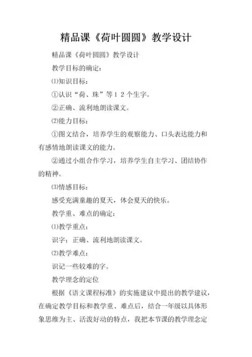 精品课荷叶圆圆教学设计.docx 4页