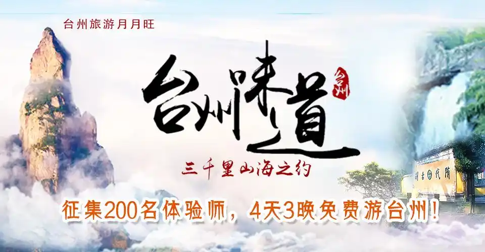 海之味,静之味,食之味,村之味,还能赢取20个中远之星台湾环岛8日