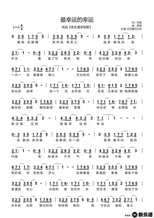 《最幸运的幸运(《余生请多指教》插曲)》简谱(肖战)-日日爱日日未制