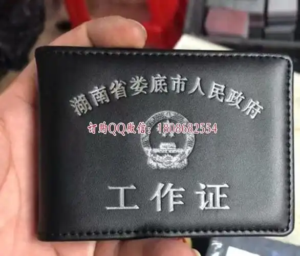 湖南省娄底市人民政府工作证皮套