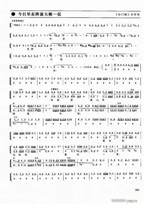 京剧二百名段 唱腔 琴谱 剧情301-360 歌谱简谱网