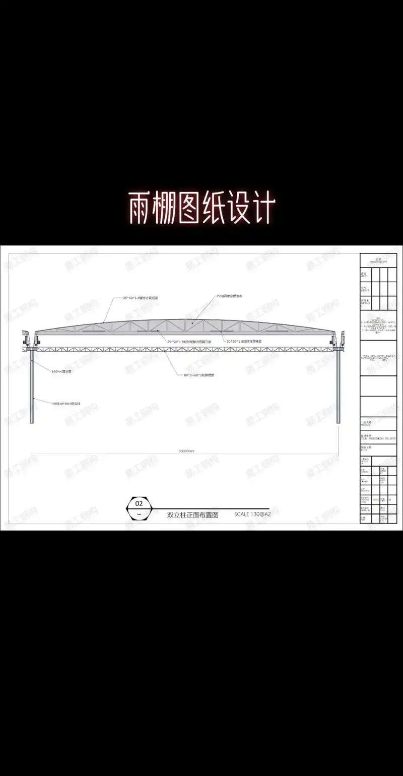 雨棚图纸设计#电动棚方案图#推拉蓬图纸 易工雨棚动画设计教 - 抖音