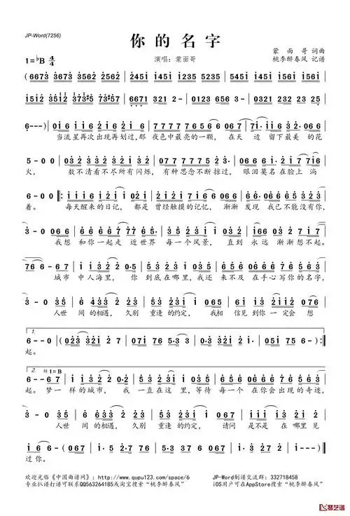 你的名字简谱(歌词)-蒙面哥演唱-桃李醉春风记谱1