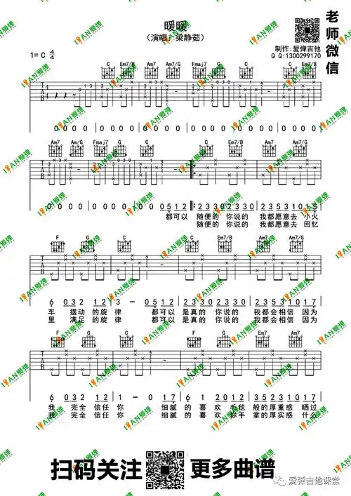梁静茹暖暖吉他谱吉他弹唱谱