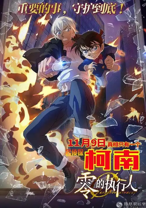 电影《名侦探柯南:零的执行人》中饭海报被赞