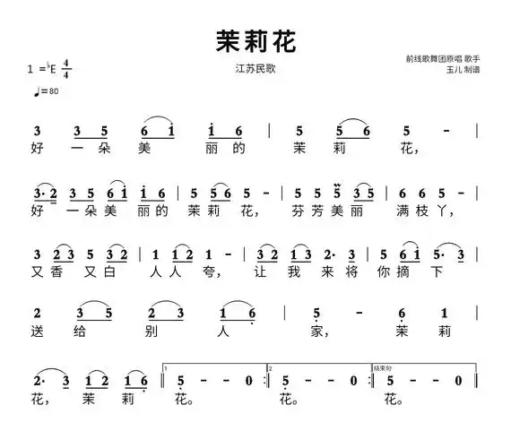 茉莉花简谱视唱音色