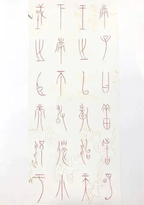 孝经中山王篆书册页欣赏