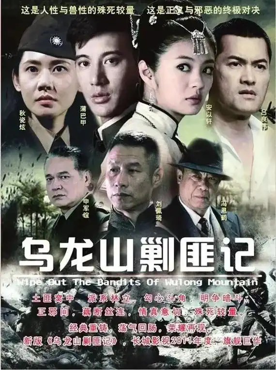 看好别眨眼 98#回忆经典 影片乌龙山剿匪记7815989917