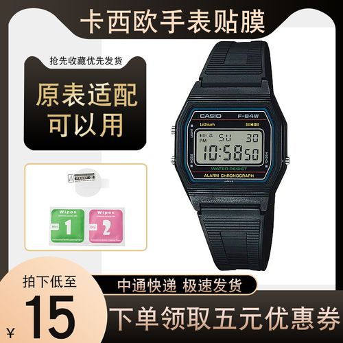 卡西欧小黑表贴膜f-84/f-91/w-218/w-218/ae-1200/mq-24系列