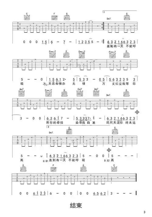 天若有情吉他谱