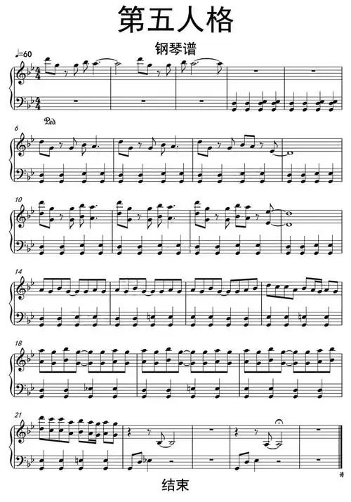 第五人格钢琴谱