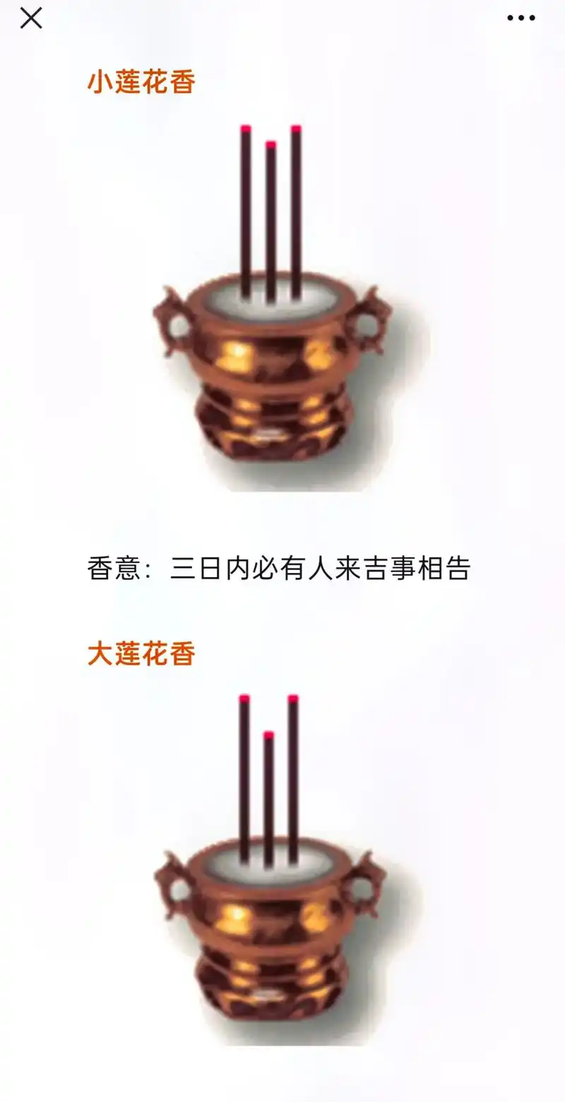 增禄香 庆成 香于庙堂 催供香 香意:七日内有凶人来争是非, - 抖音