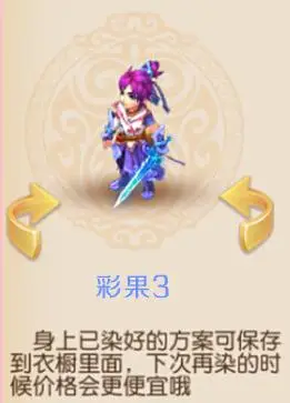 梦幻西游手游剑侠客染色方案3