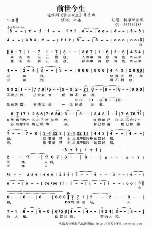 前世今生连续剧前世今生主题曲简谱