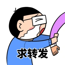 运营求转发职场打工人gif表情包