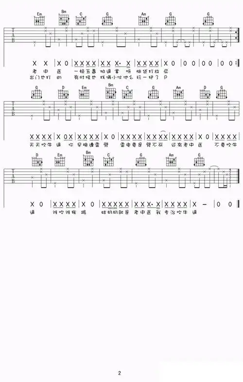 老中医吉他谱花粥老中医g调弹唱六线谱高清图片谱