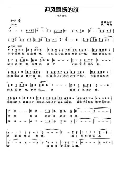 迎风飘扬的旗歌谱二声部