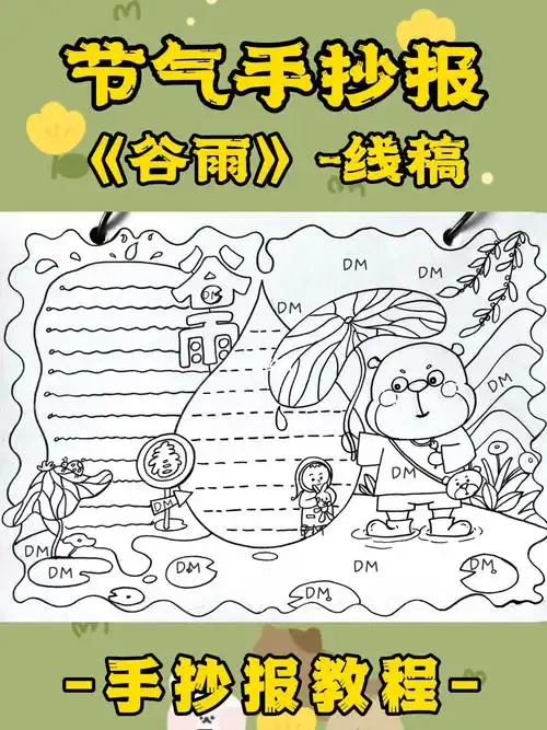 手抄报教程超简单谷雨节气手抄报