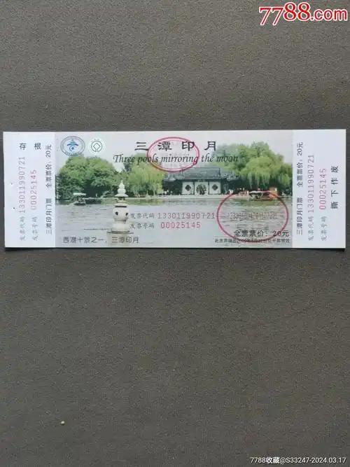 三潭印月门票