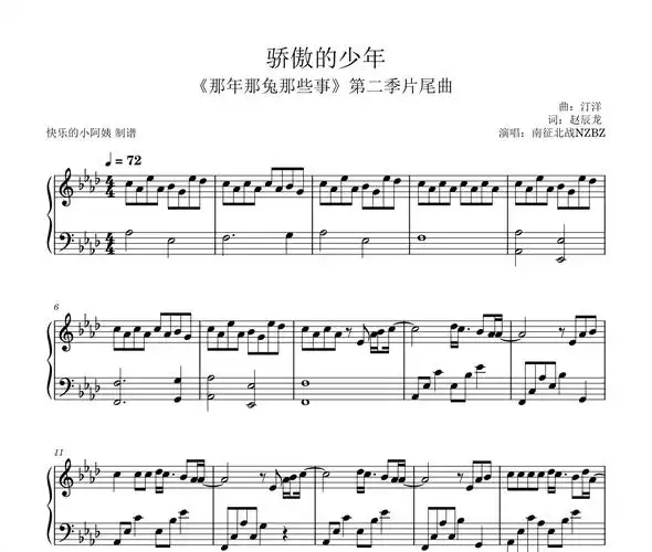 骄傲的少年钢琴谱 南征北战-骄傲的少年五线谱