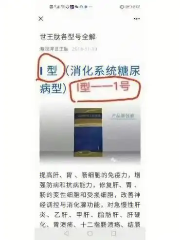 我是海润世王肽的受益人