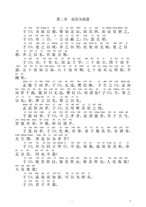论语带拼音版选编doc53页