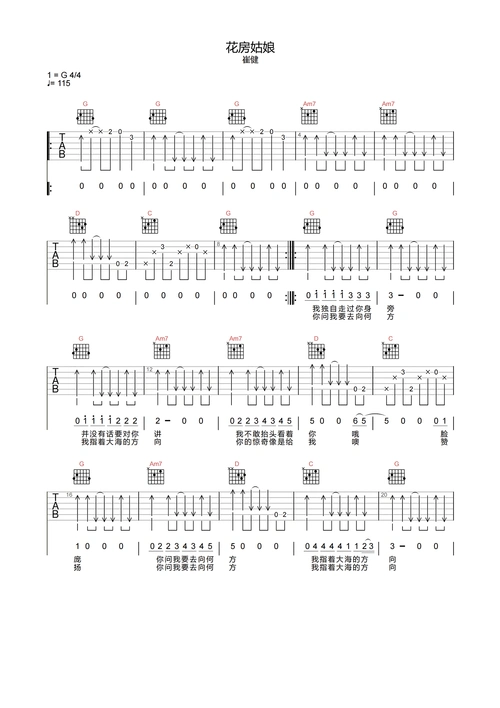 花房姑娘吉他谱-崔健-g调高清原版-吉他弹唱六线谱