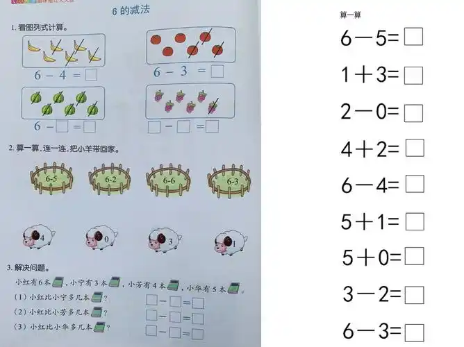 中班数学第八课时