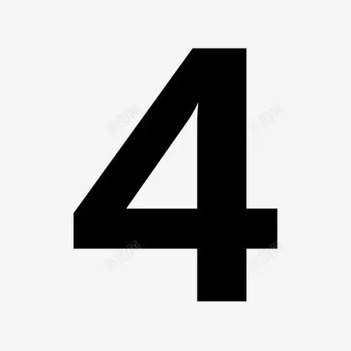 数字4