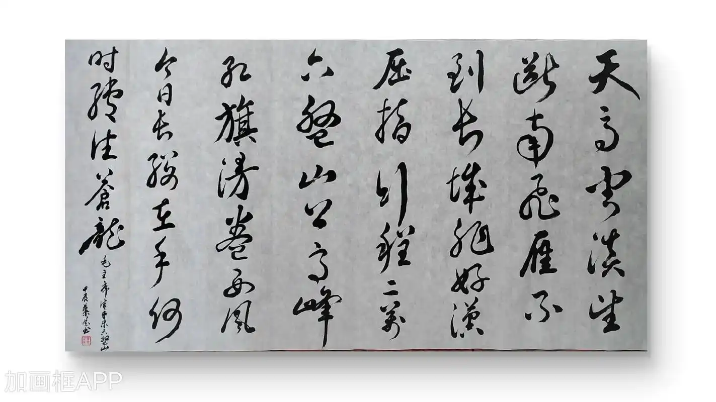 书写情趣 《清平乐,六盘山》 - 抖音