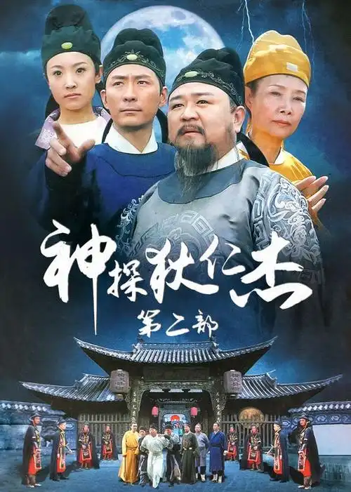 神探狄仁杰4剧情简介_电视剧《神探狄仁杰》第四部一共有多少个案件?