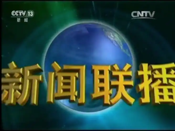 中央《新闻联播》2016年2月