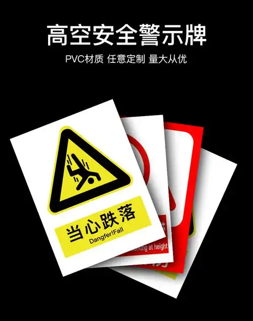 高空安全警示牌当心坠落工厂车间施工场地高空坠落温馨提示语防止砸伤