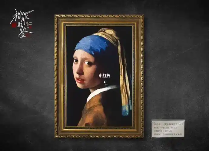 《戴珍珠耳环的少女》