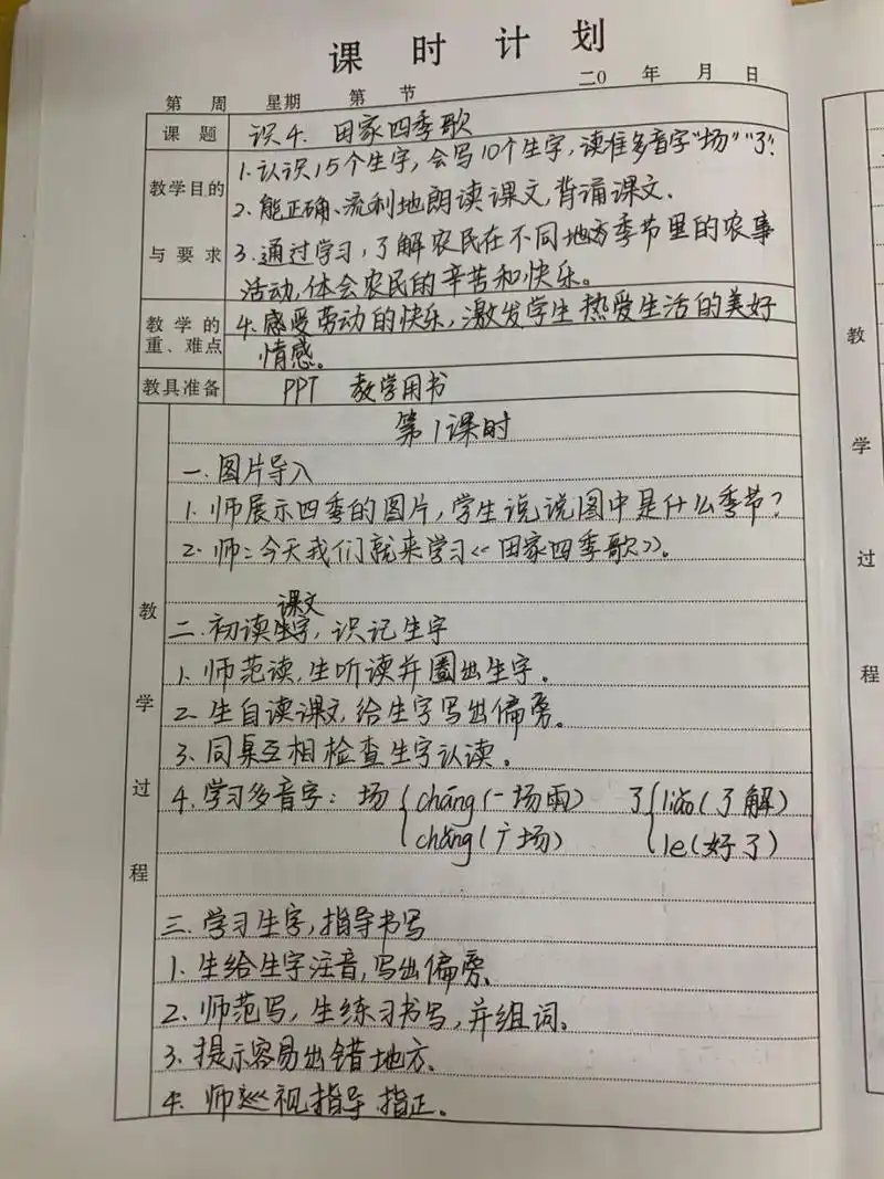 二年级上语文《田家四季歌》教案 #教案# #语文教案# #手写教案