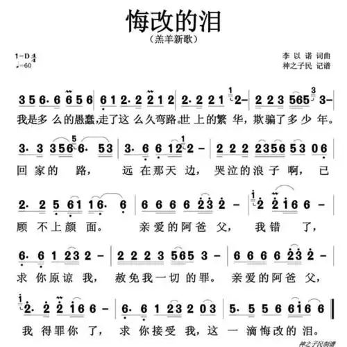 主爱丹丹空间-图片-悔改的泪