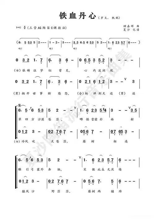 铁血丹心简谱歌词