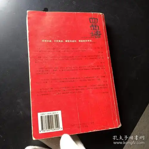 四面墙_哥们儿 著_孔夫子旧书网