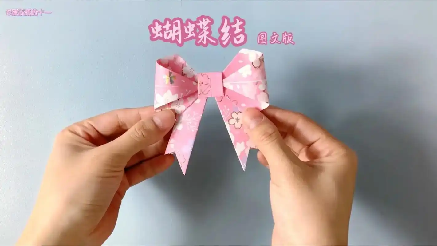 蝴蝶结折纸每个颜色都好看的彩纸折法来了